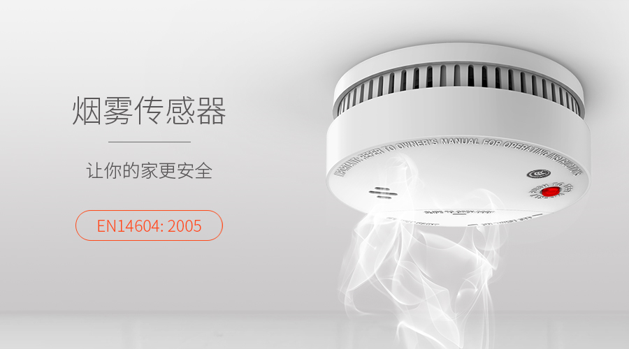 煙感 產品.jpg 煙感 產品.jpg