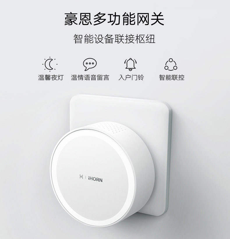 一張圖讀懂豪恩智能家庭套裝_02.jpg