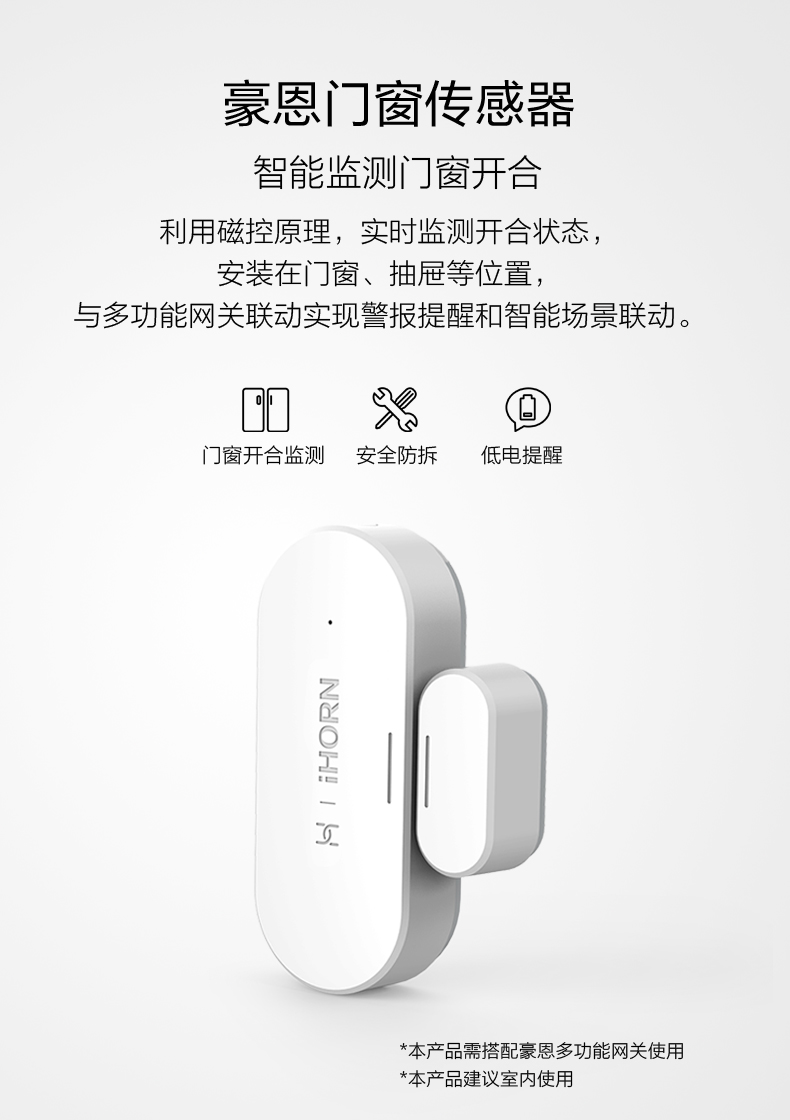 華為智選-門窗傳感器產品詳情頁---790-px_03.jpg
