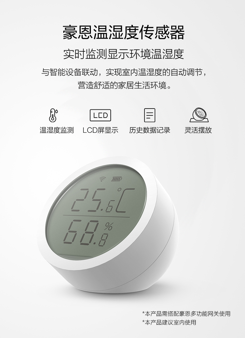 華為智選-溫濕度傳感器產品詳情頁---790-px_03.jpg