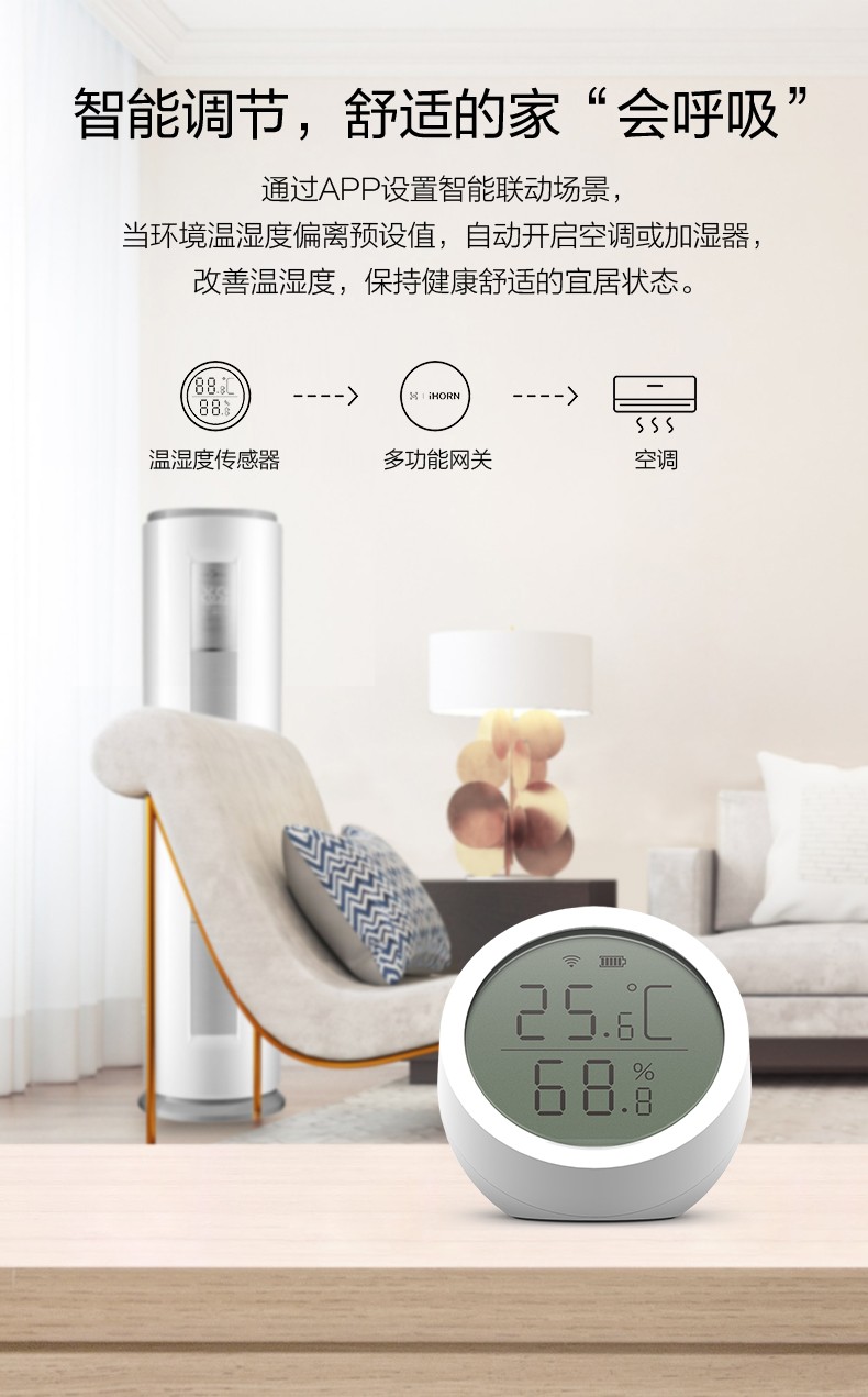華為智選-溫濕度傳感器產品詳情頁---790-px_05.jpg