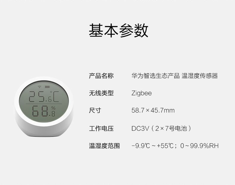 華為智選-溫濕度傳感器產品詳情頁---790-px_09.jpg
