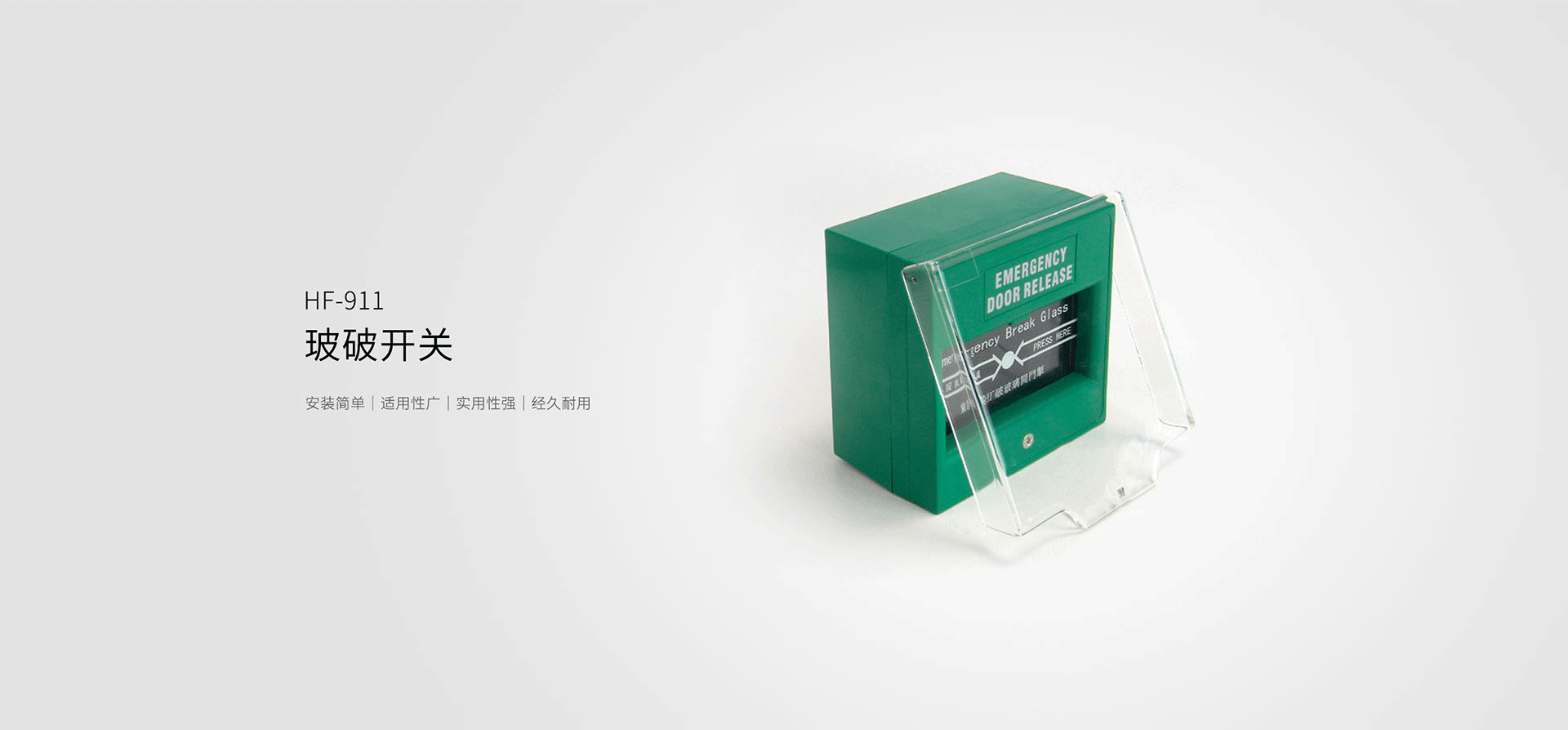 HF-911玻破開關-產品詳情頁.gif