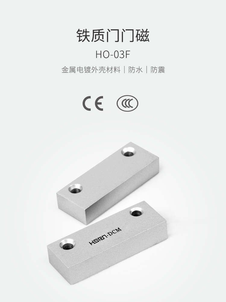 HO-03F鐵制門磁--產(chǎn)品詳情頁(yè).jpg