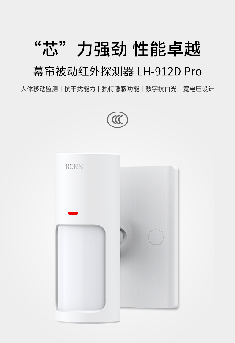 LH-912D-Pro-室內幕簾被動紅外探測器790_01.gif