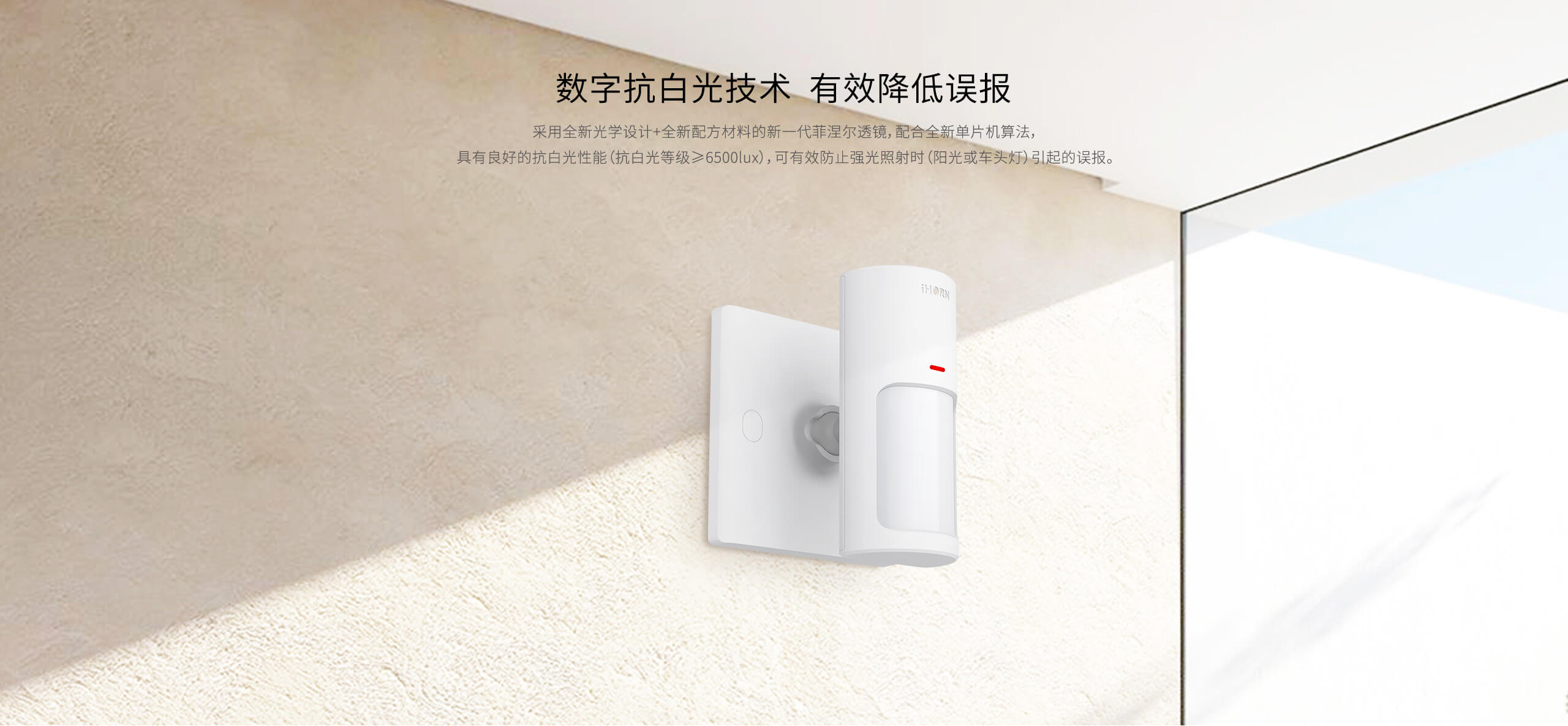 LH-912D Pro 室內幕簾被動紅外探測器.jpg