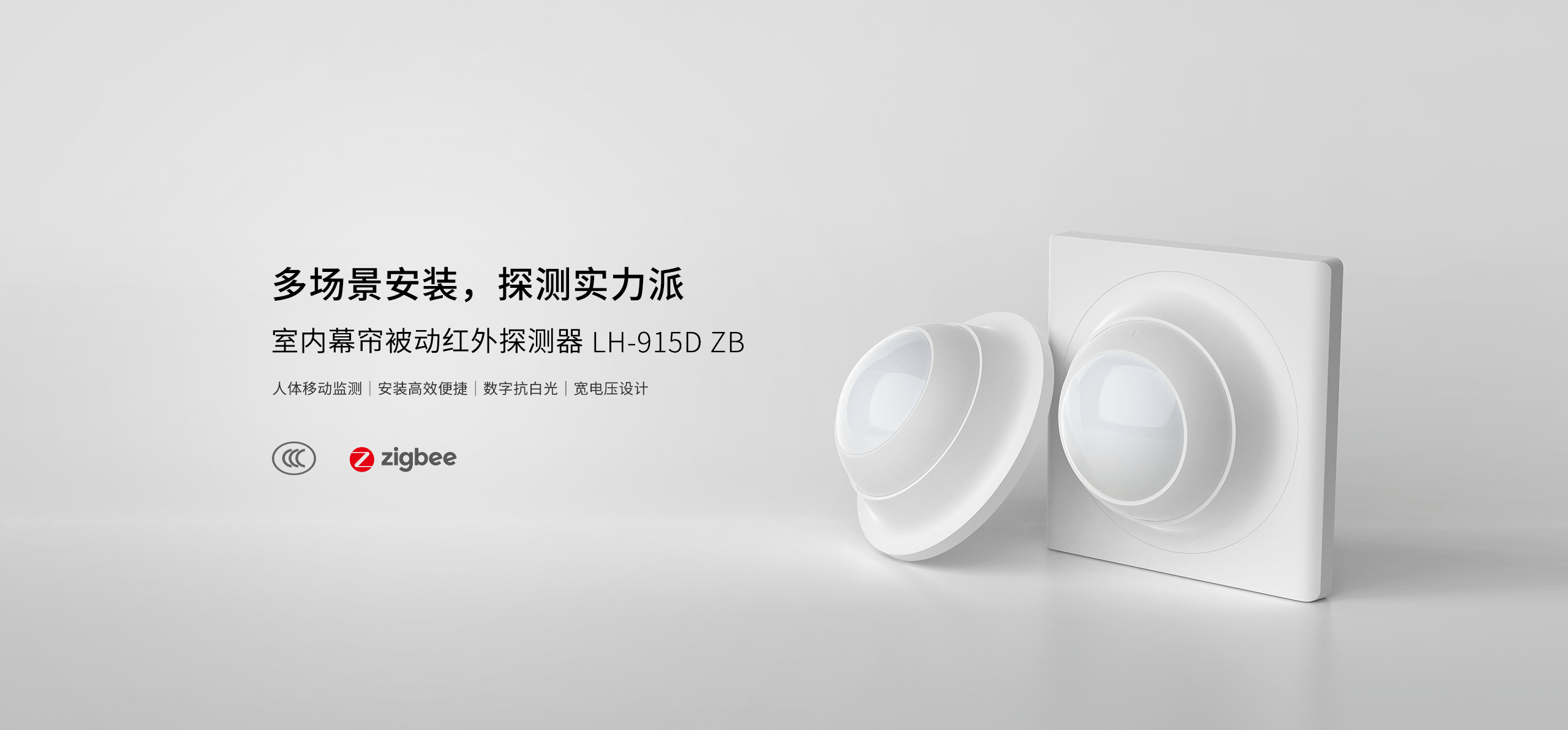 室內被動紅外探測器LH-915D-ZB_01.gif