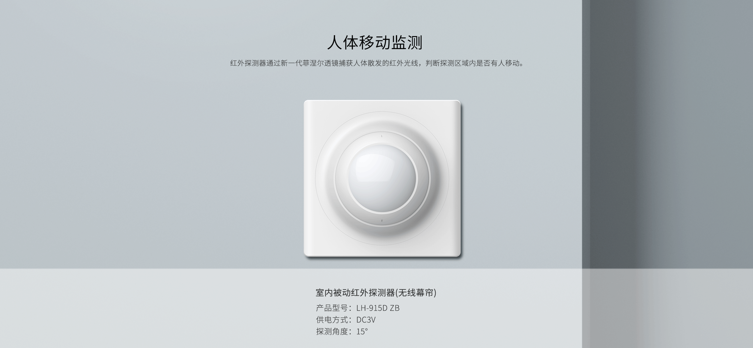 室內被動紅外探測器LH-915D-ZB_02.gif