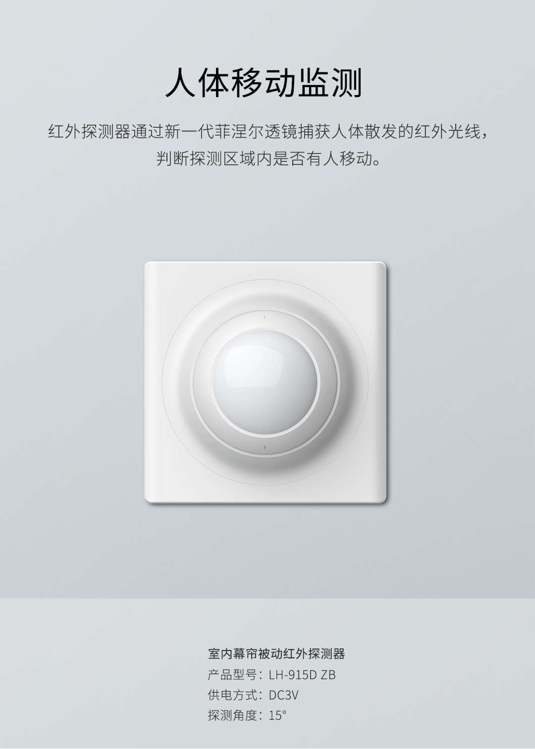 室內被動紅外探測器LH-915D-ZB(790p)_02.gif