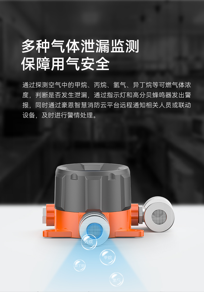 工業型可燃氣體探測器-GYT-HF-911NB詳情頁-790P_02.jpg