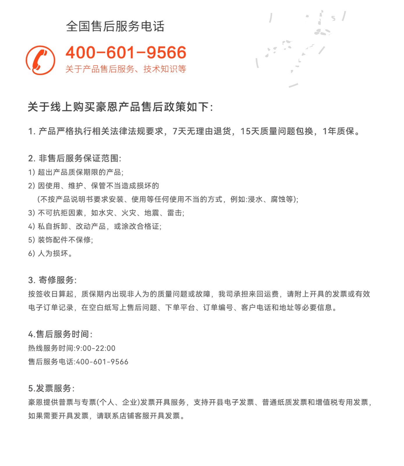 網站售后政策_02.jpg
